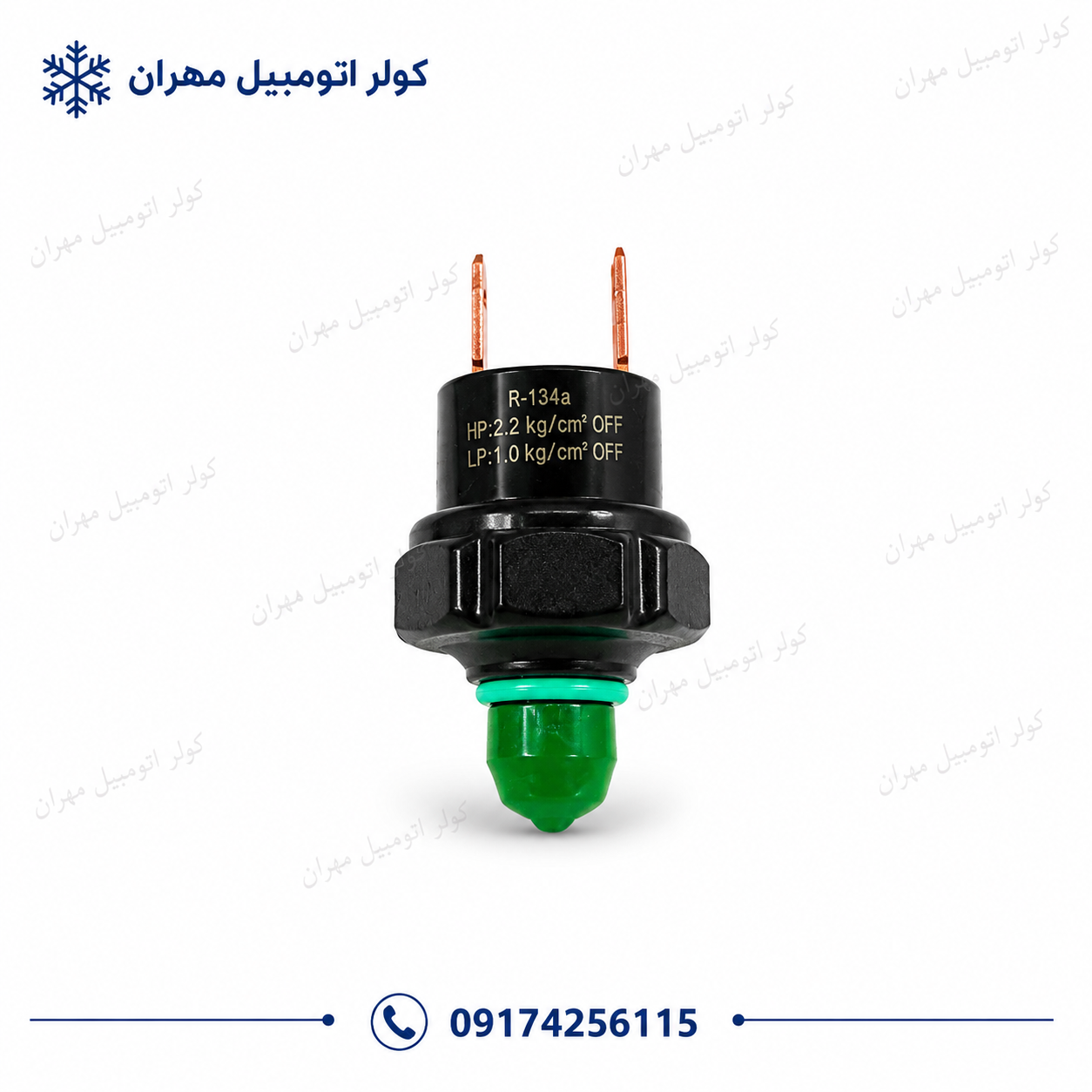 مهره پرشر (قطع کن) اصلی