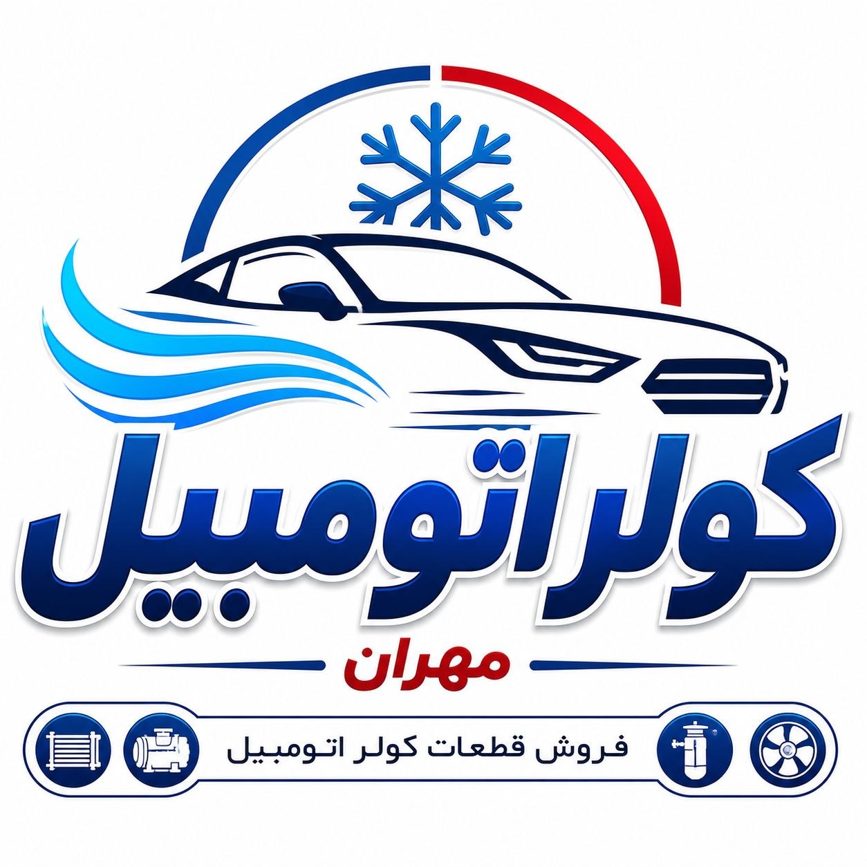 کولر اتومبیل مهران